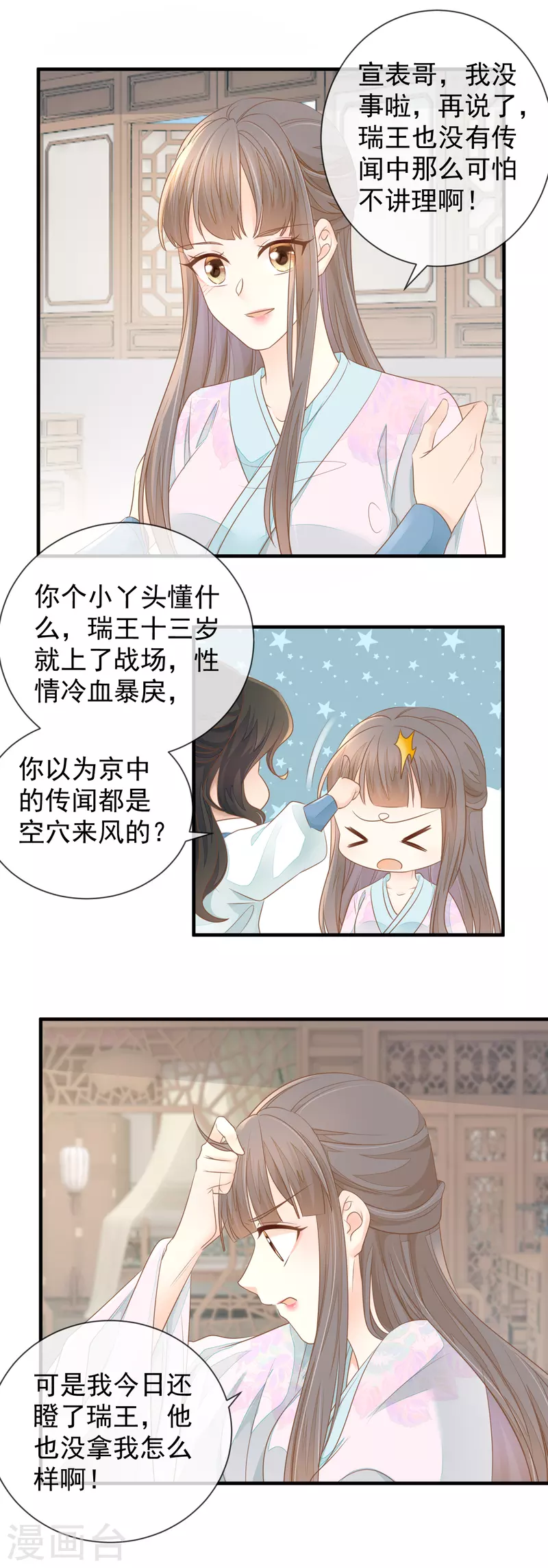 第17话 瑞王的身世11