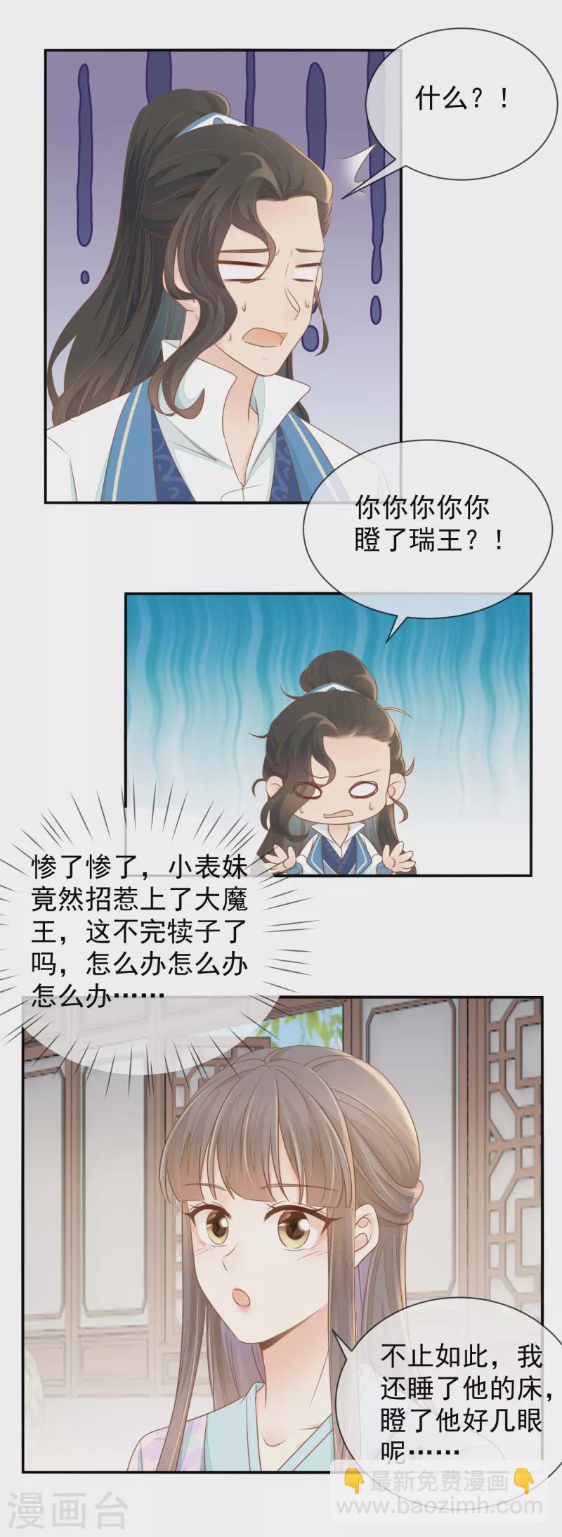 第17话 瑞王的身世12