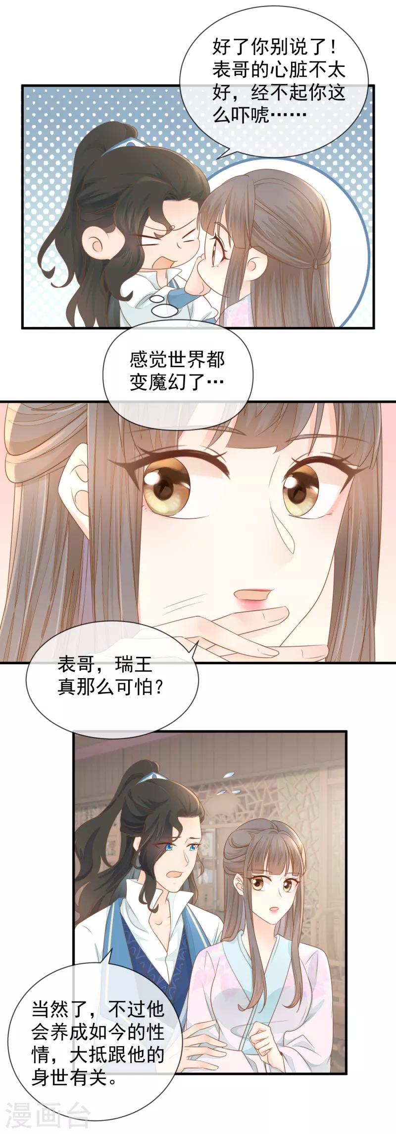 第17话 瑞王的身世13