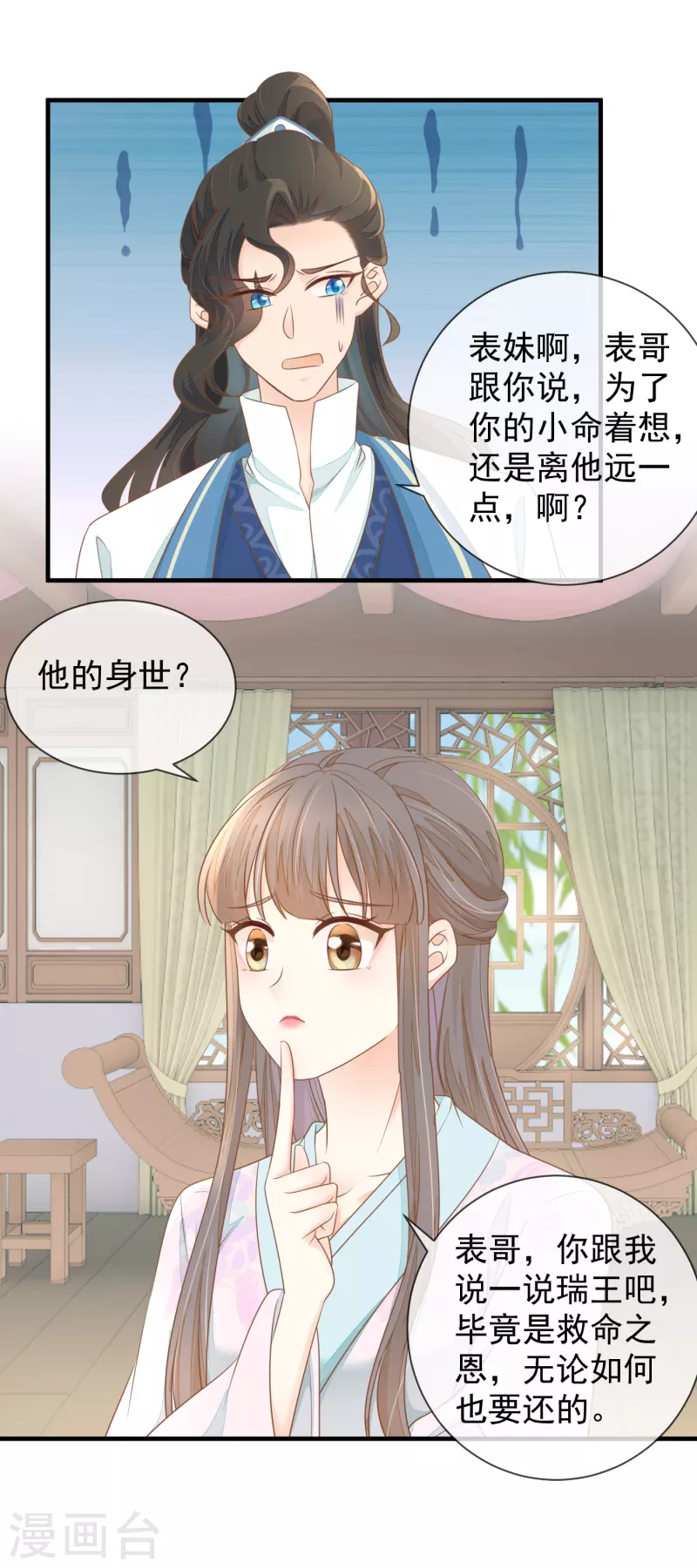第17话 瑞王的身世14
