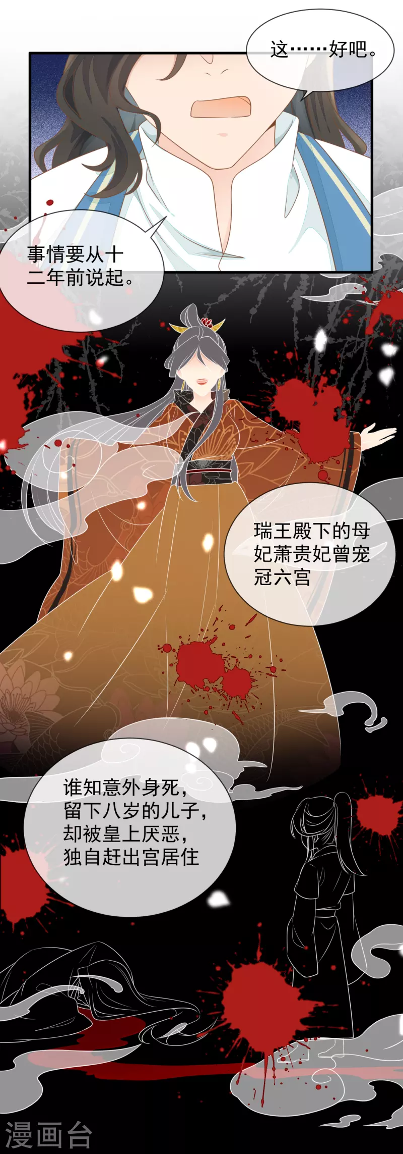 第17话 瑞王的身世15