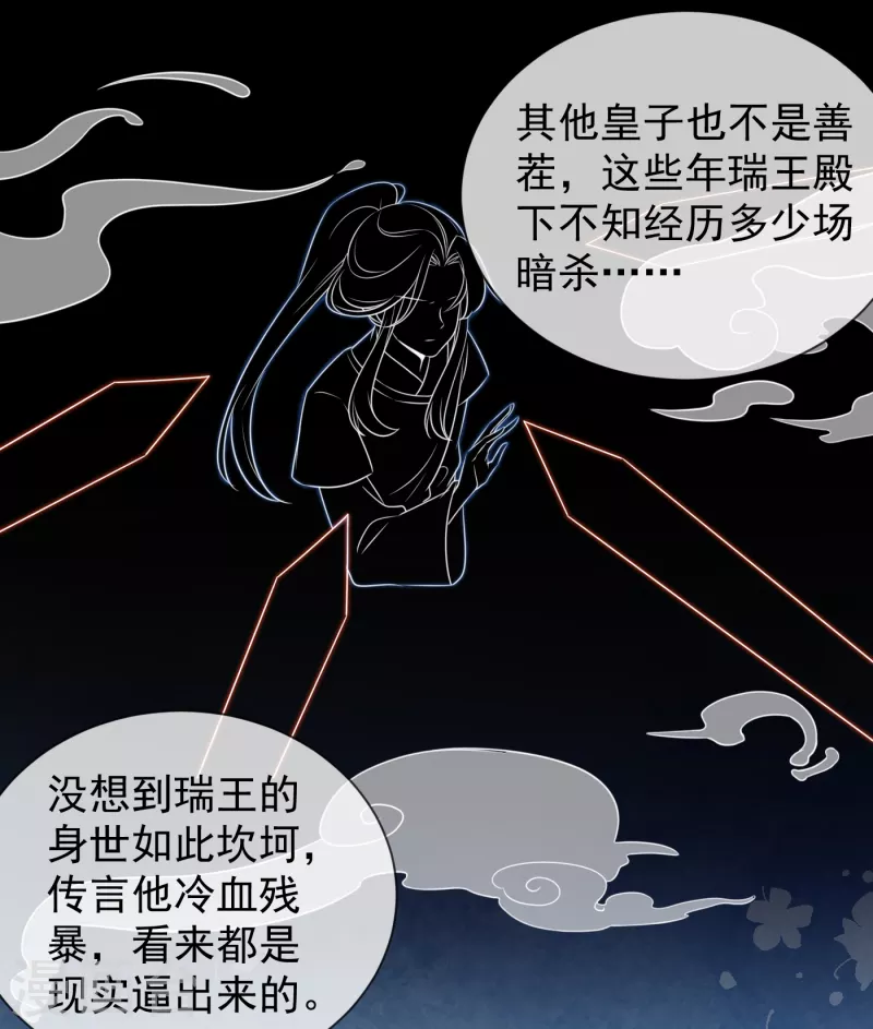 第17话 瑞王的身世16