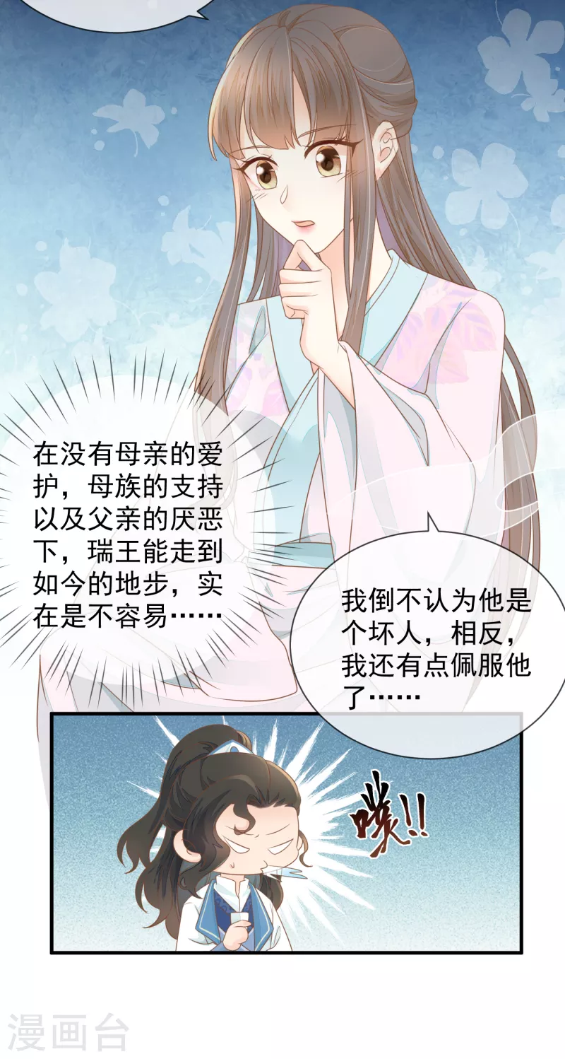 第17话 瑞王的身世17