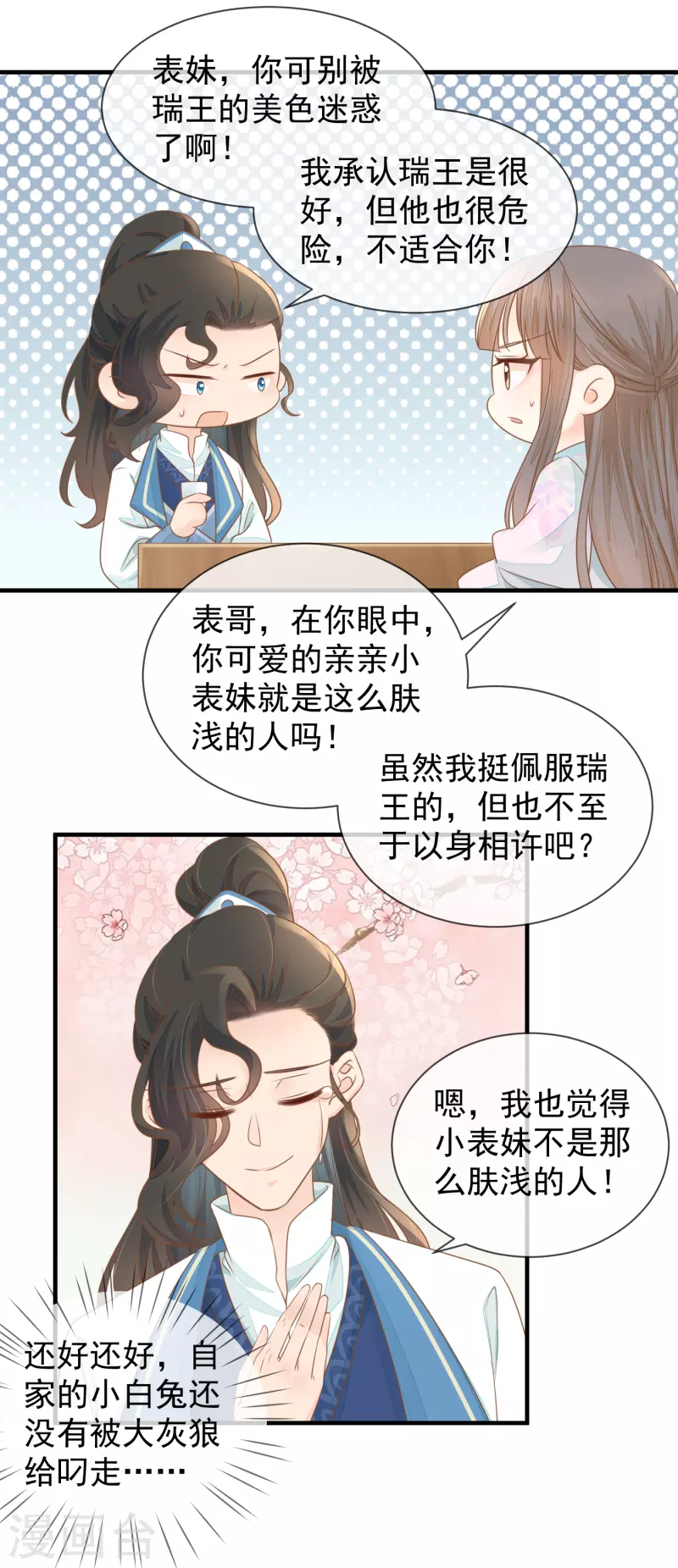 第17话 瑞王的身世18