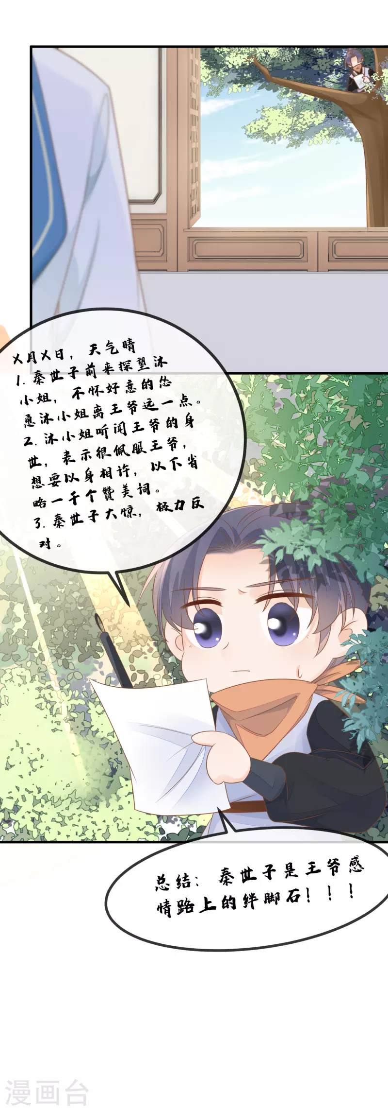 第17话 瑞王的身世19