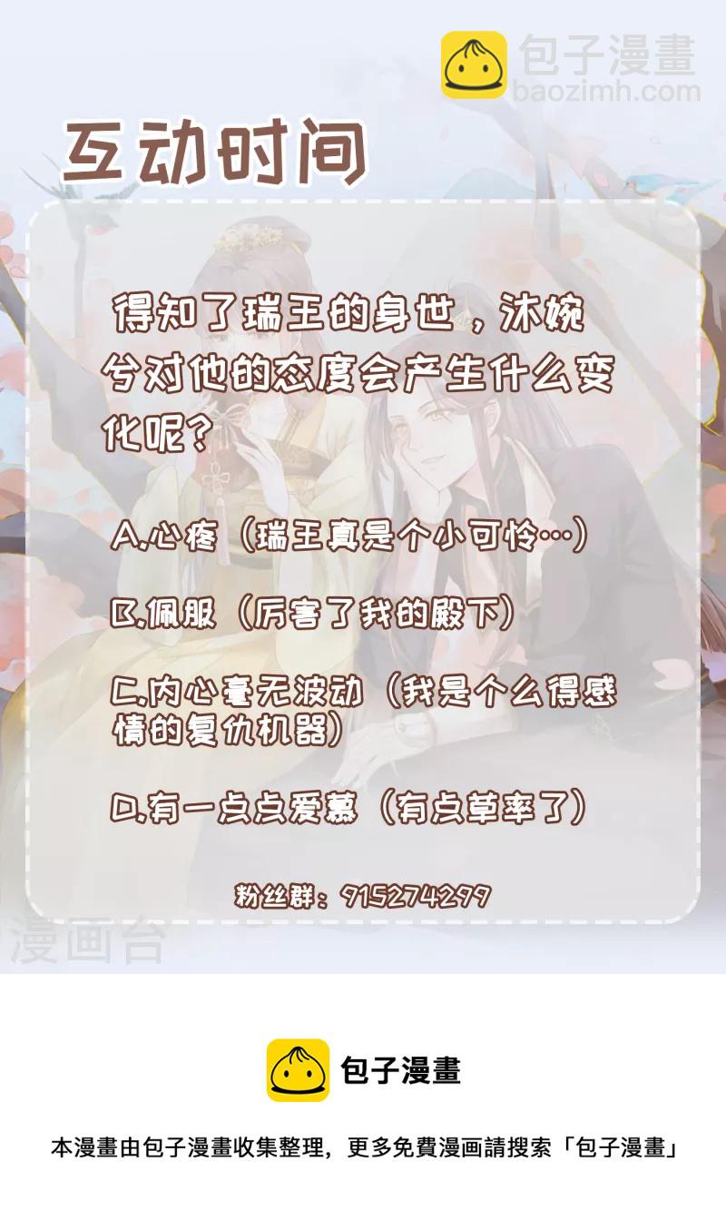 第17话 瑞王的身世20