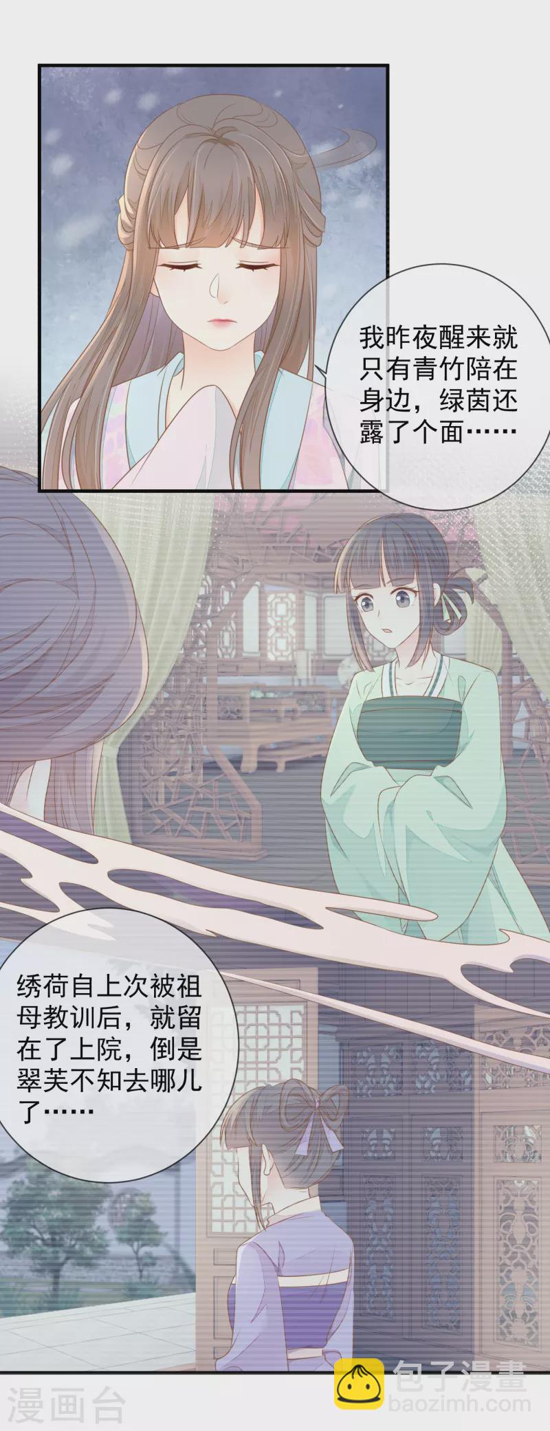 第17话 瑞王的身世7