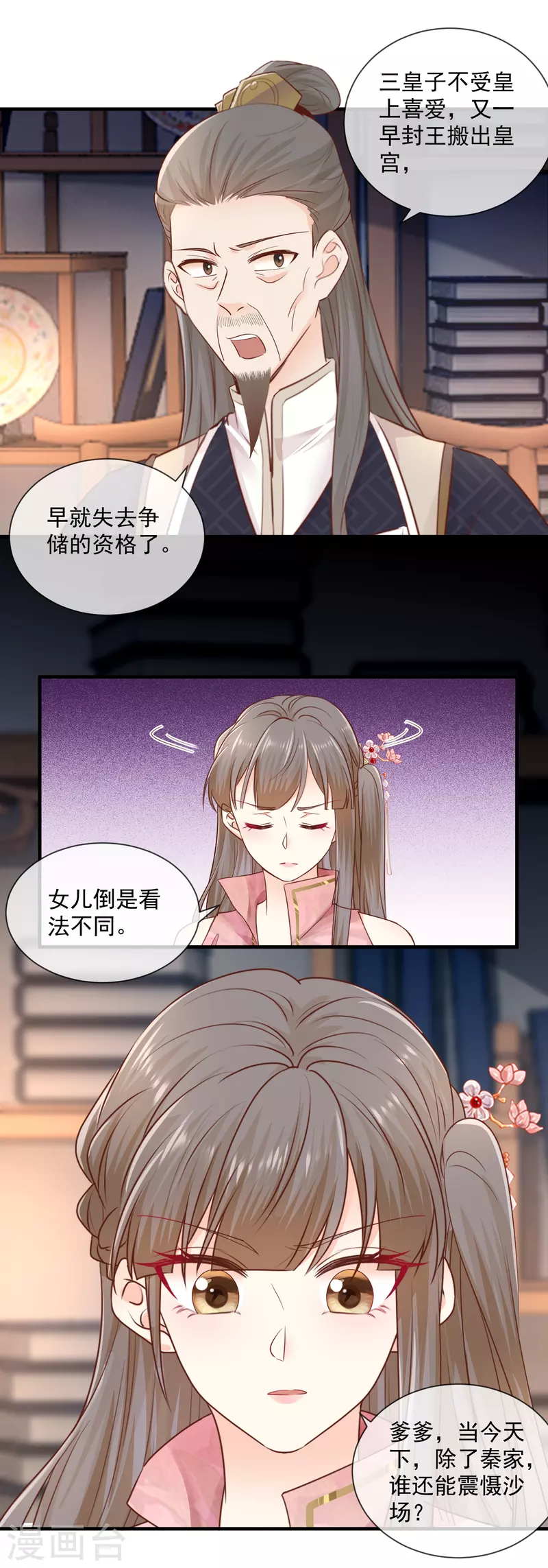 第38话 沐雪柔流产？！10