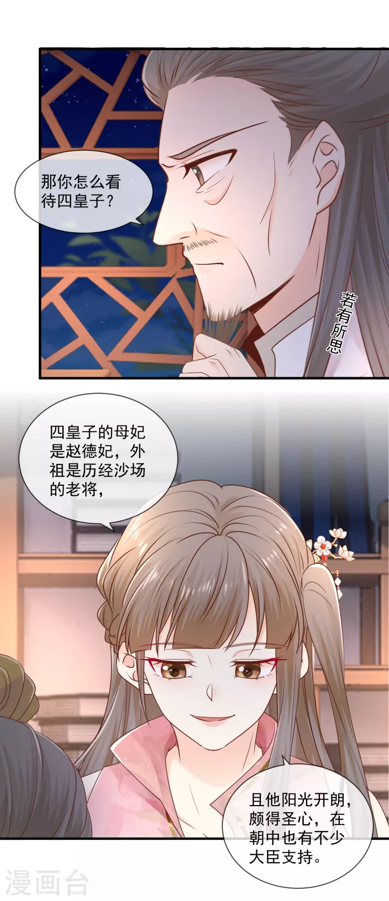 第38话 沐雪柔流产？！12