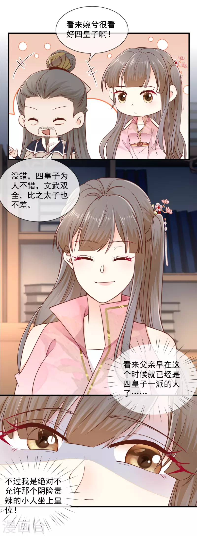 第38话 沐雪柔流产？！13