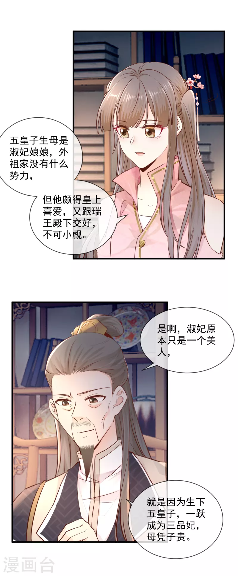 第38话 沐雪柔流产？！14