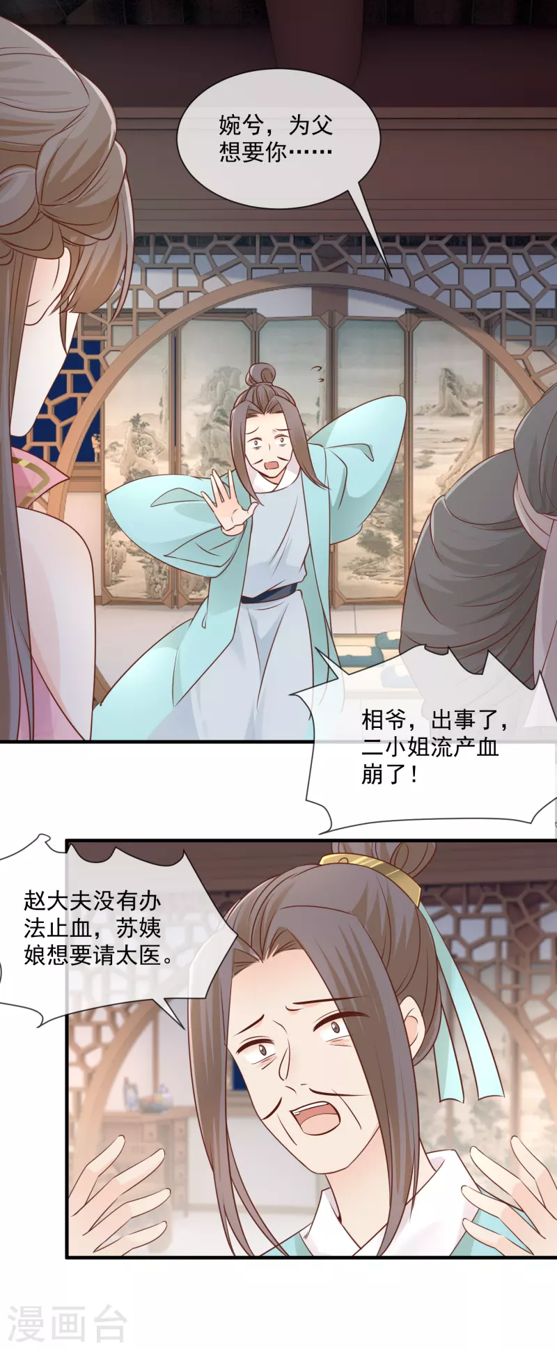 第38话 沐雪柔流产？！15