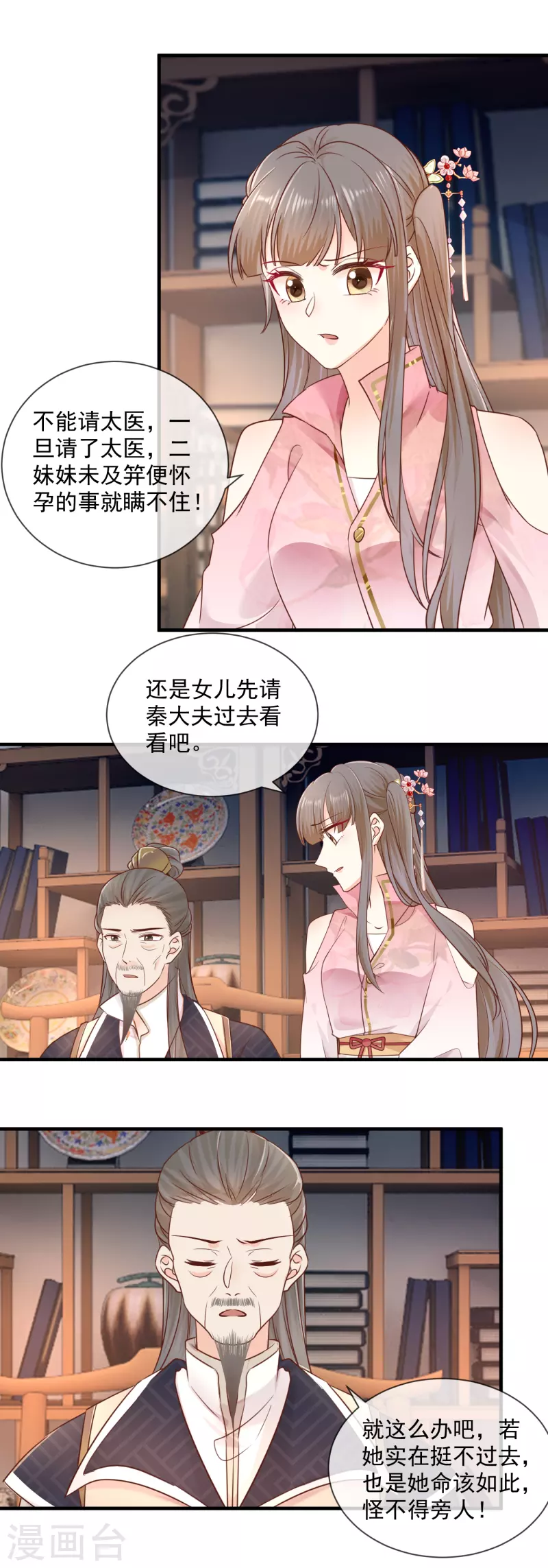 第38话 沐雪柔流产？！16