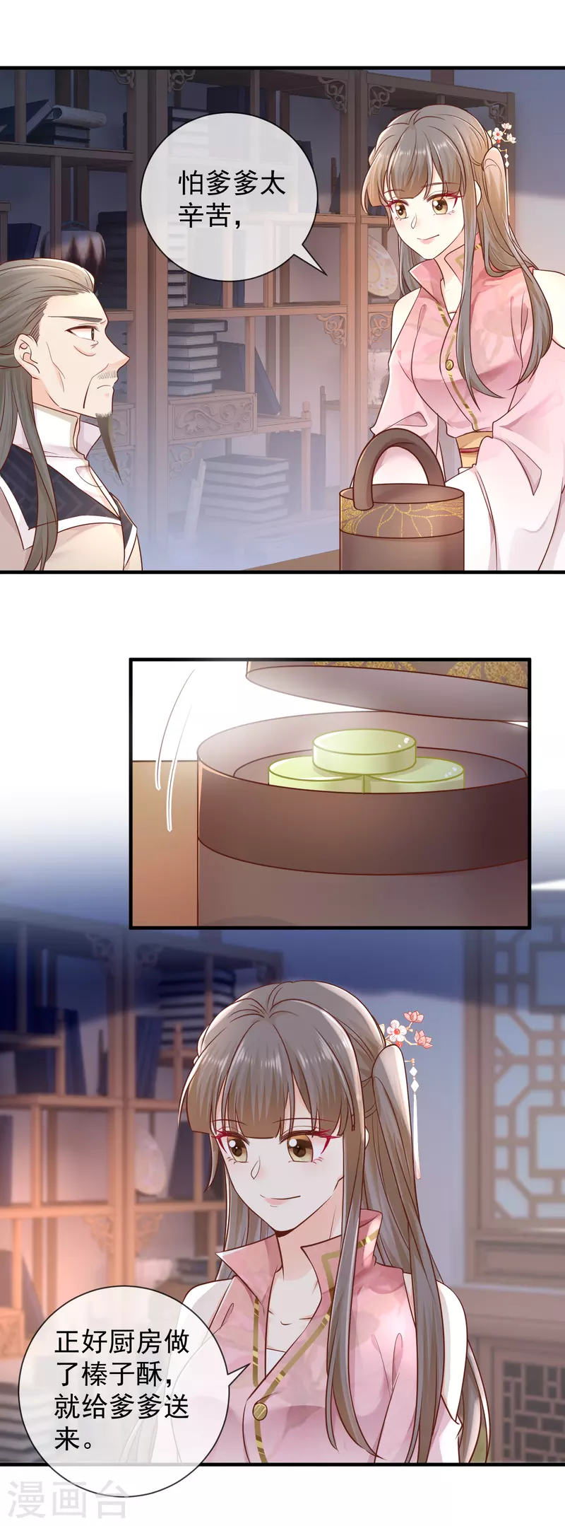 第38话 沐雪柔流产？！2
