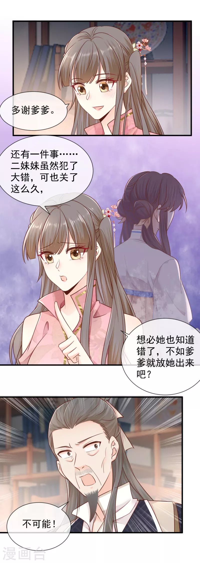 第38话 沐雪柔流产？！5
