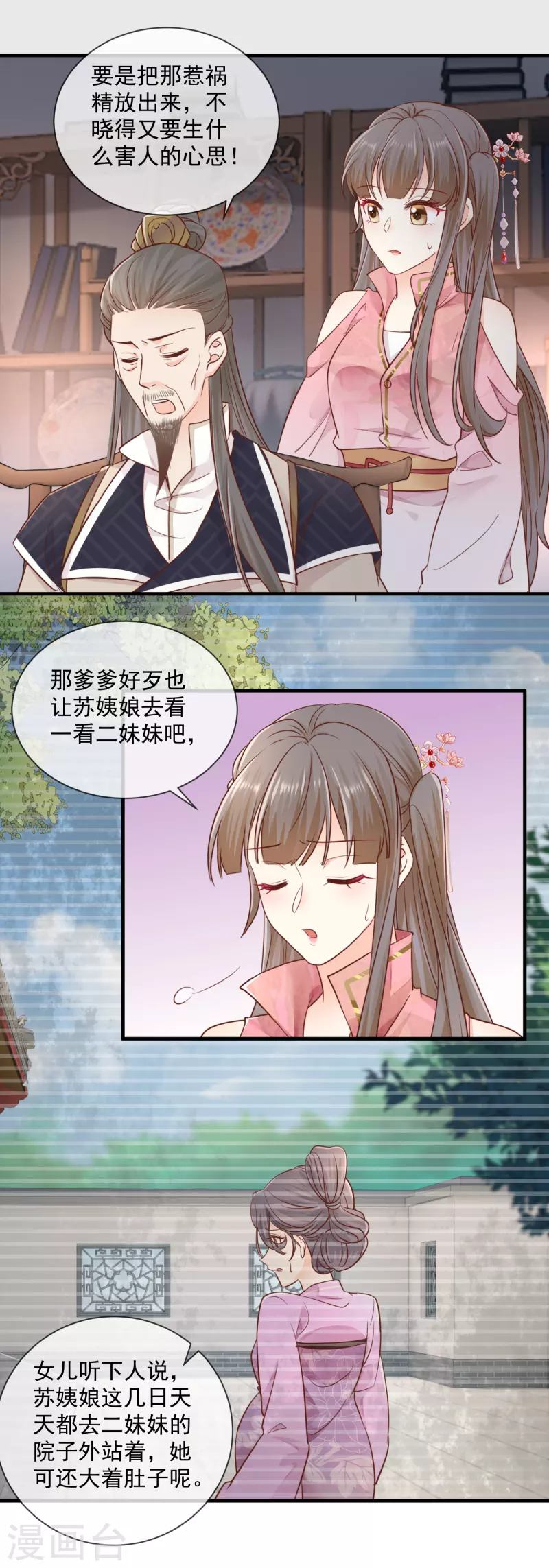 第38话 沐雪柔流产？！6