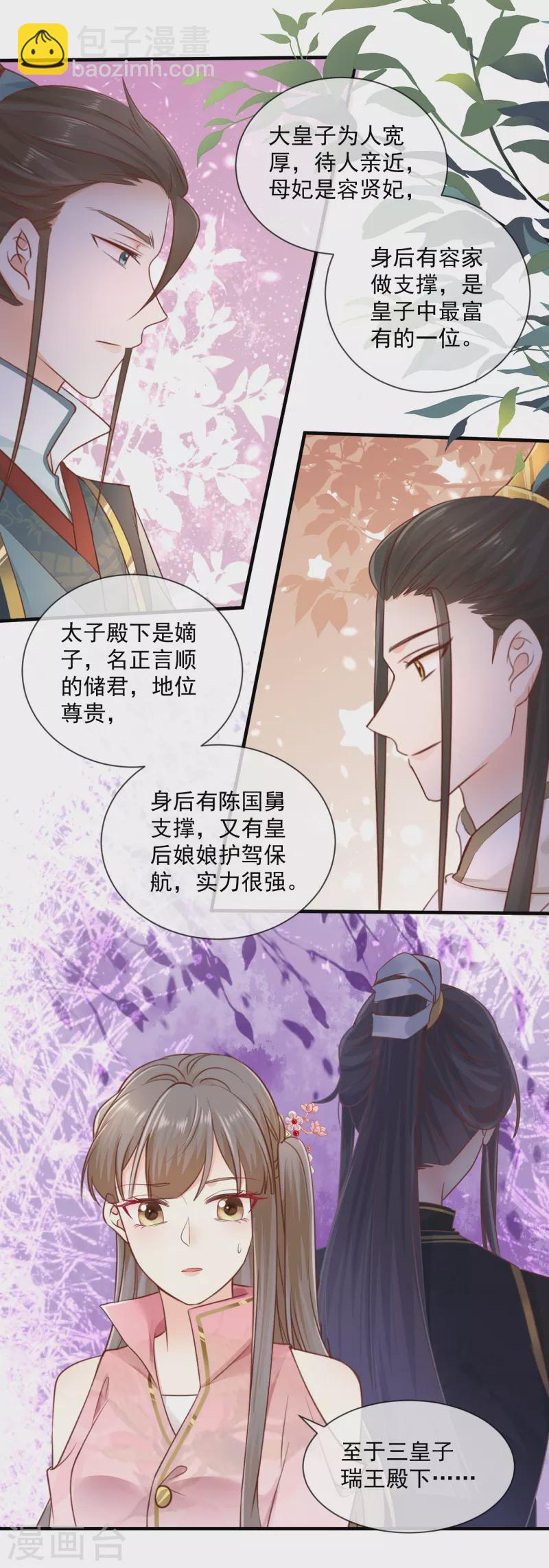 第38话 沐雪柔流产？！9