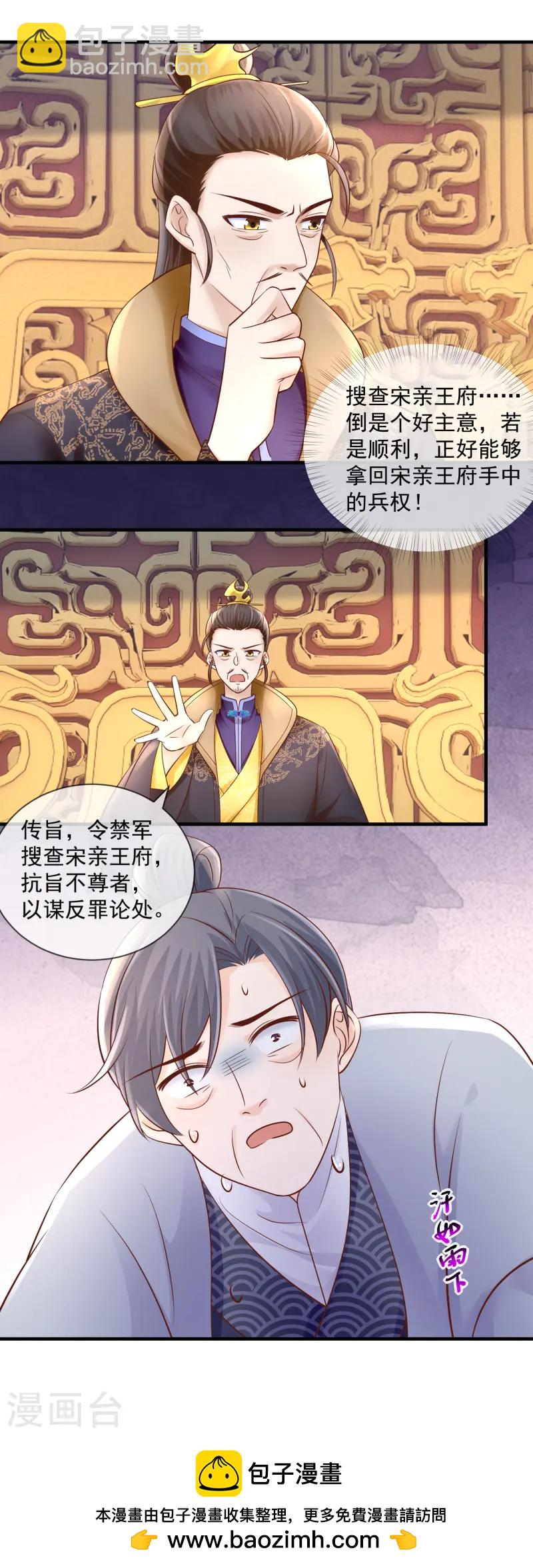 第49话 搜查王府12