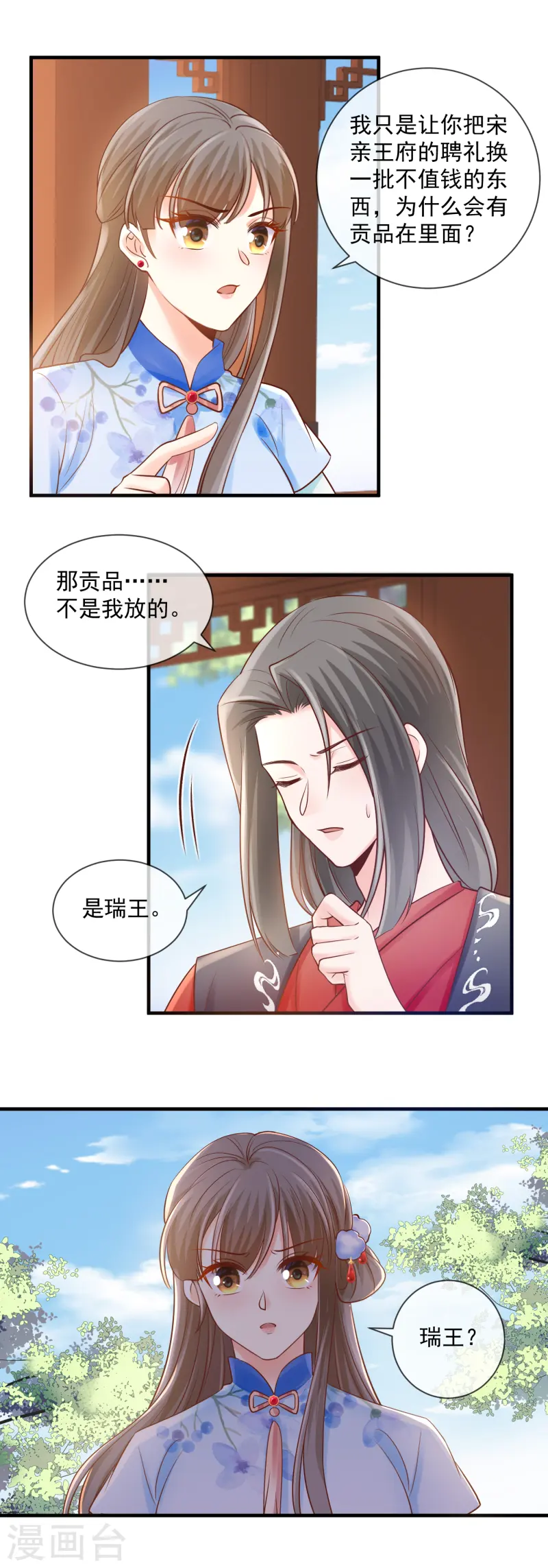 第49话 搜查王府2