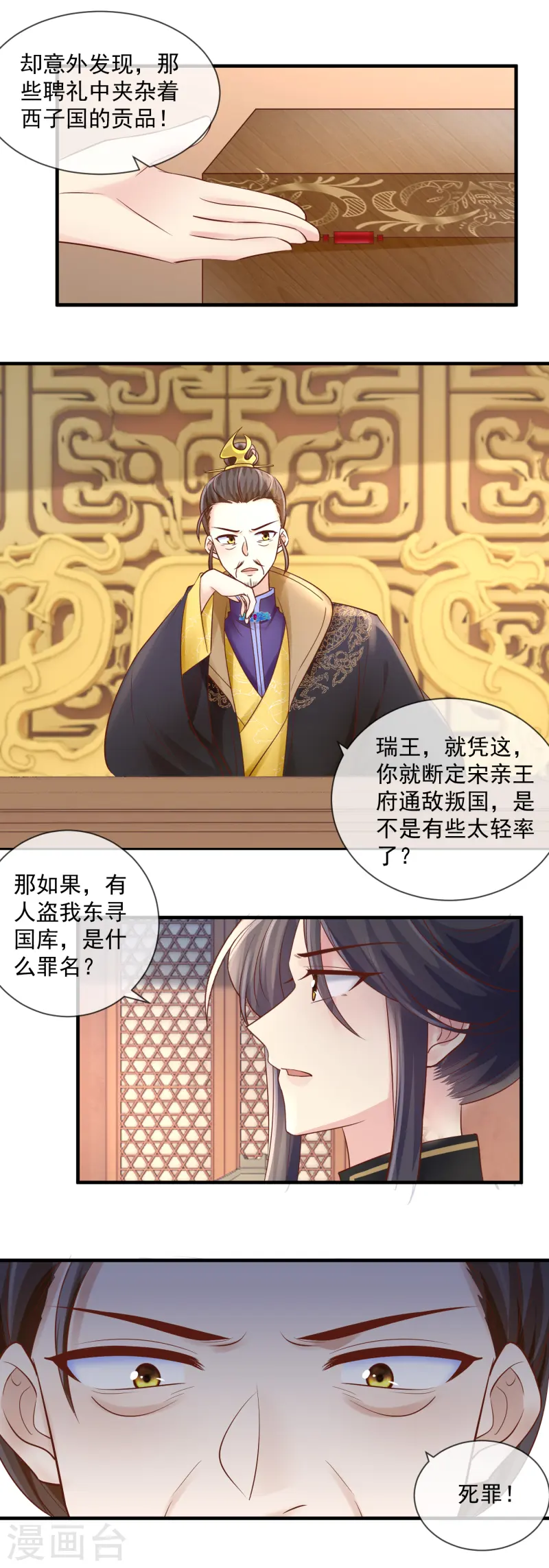 第49话 搜查王府7