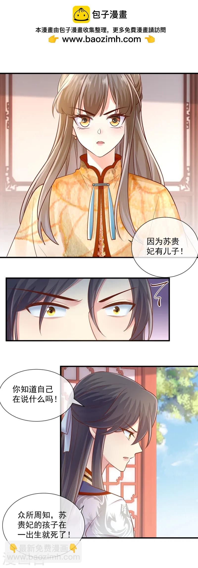 第53话 四皇子的身世1