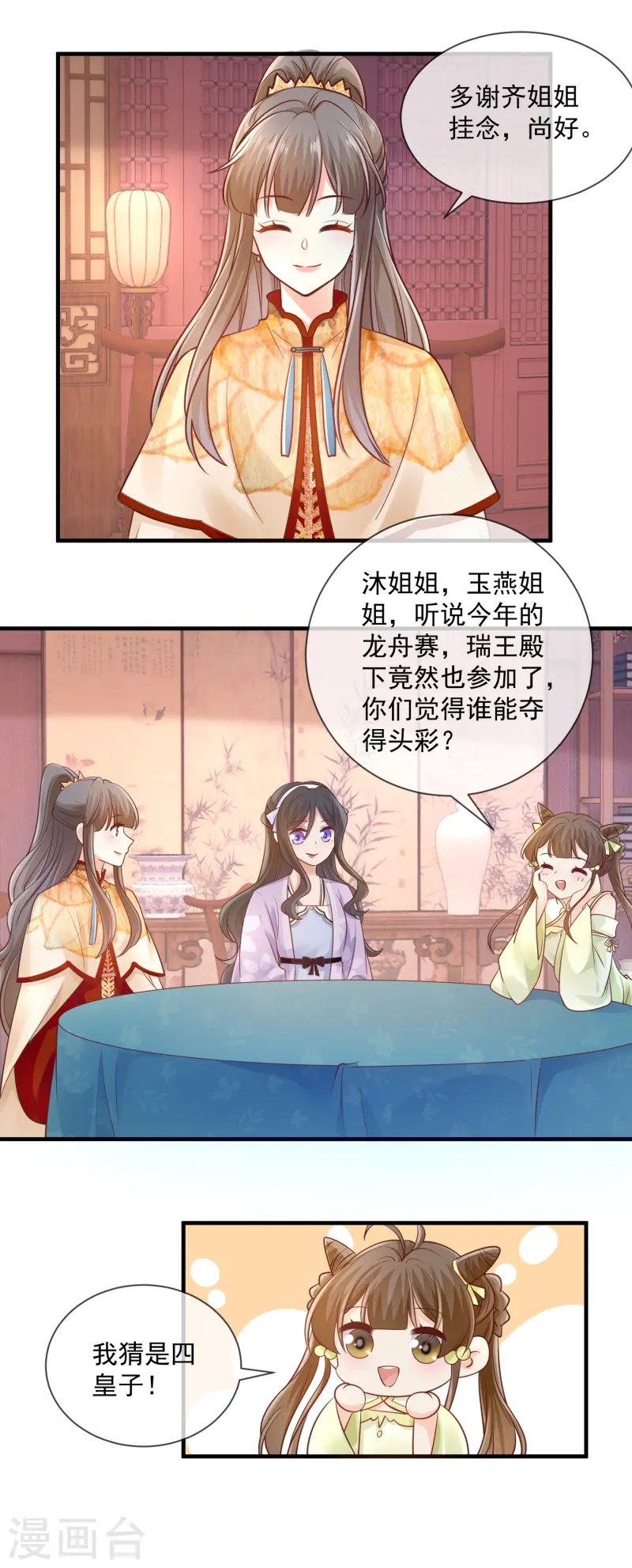 第53话 四皇子的身世11