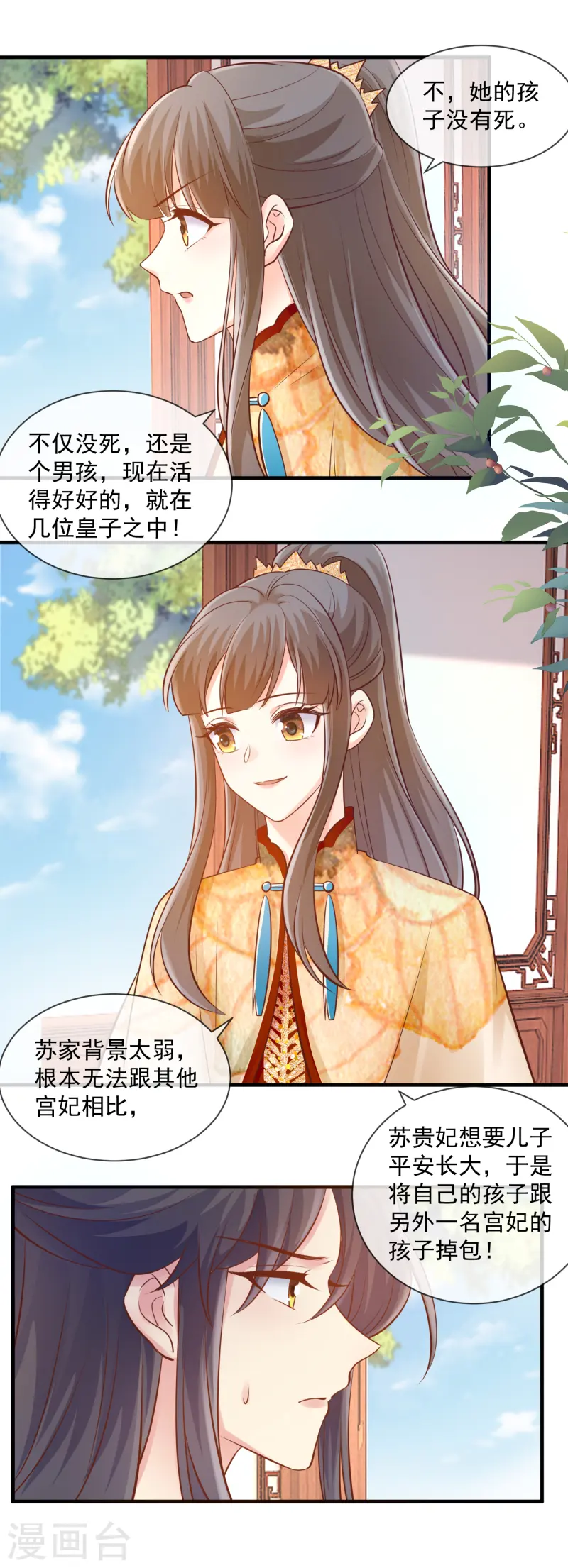 第53话 四皇子的身世2