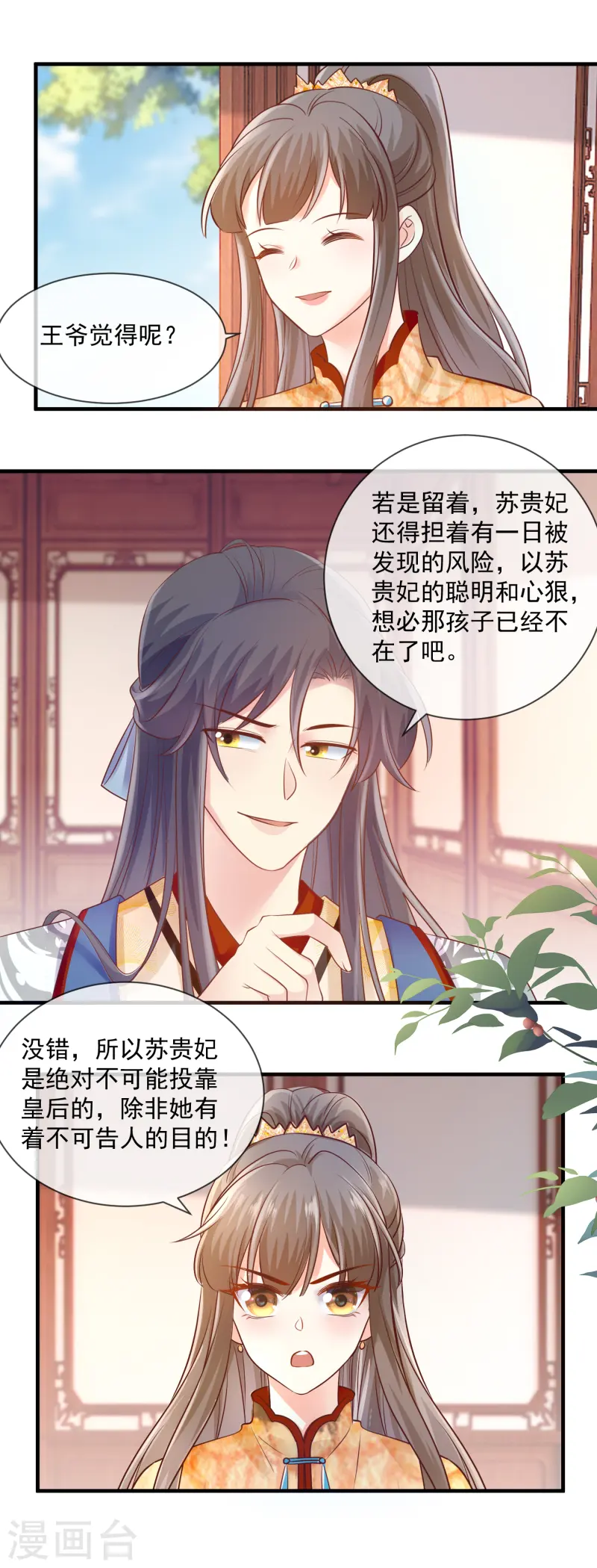 第53话 四皇子的身世5