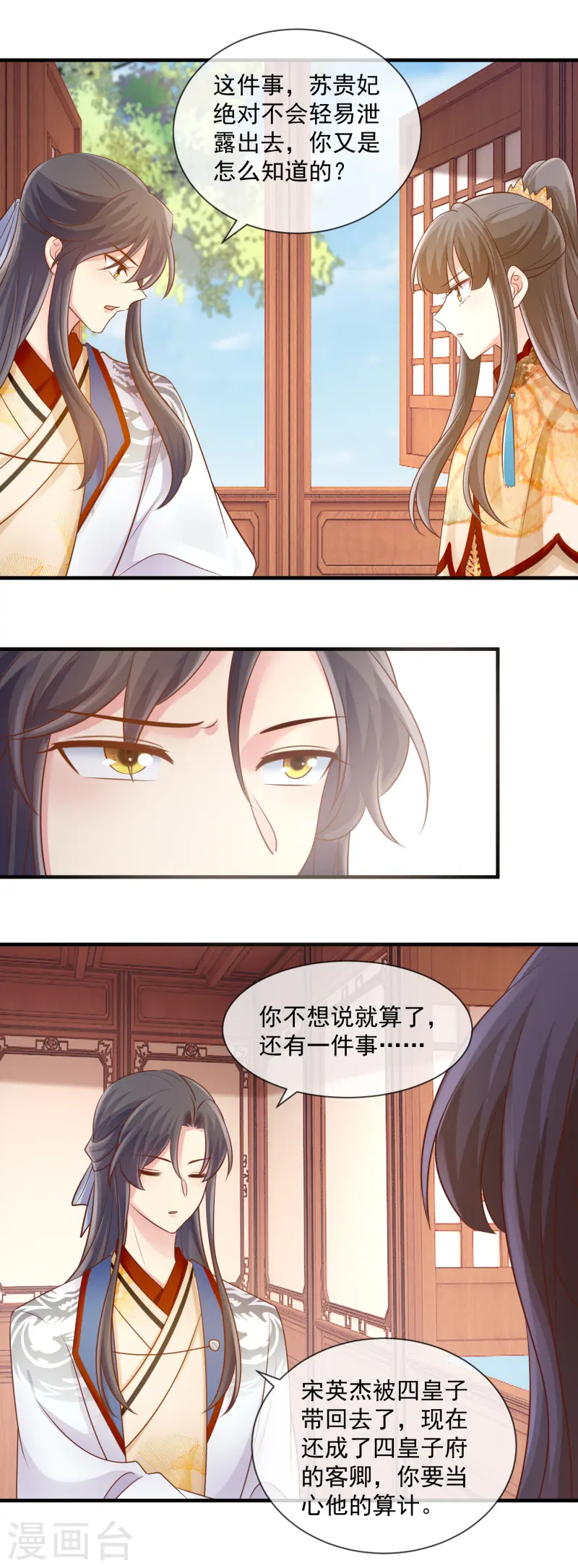 第53话 四皇子的身世6