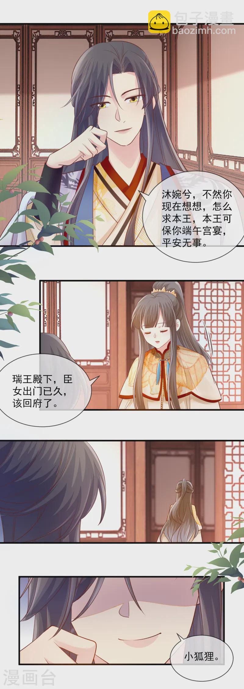 第53话 四皇子的身世8