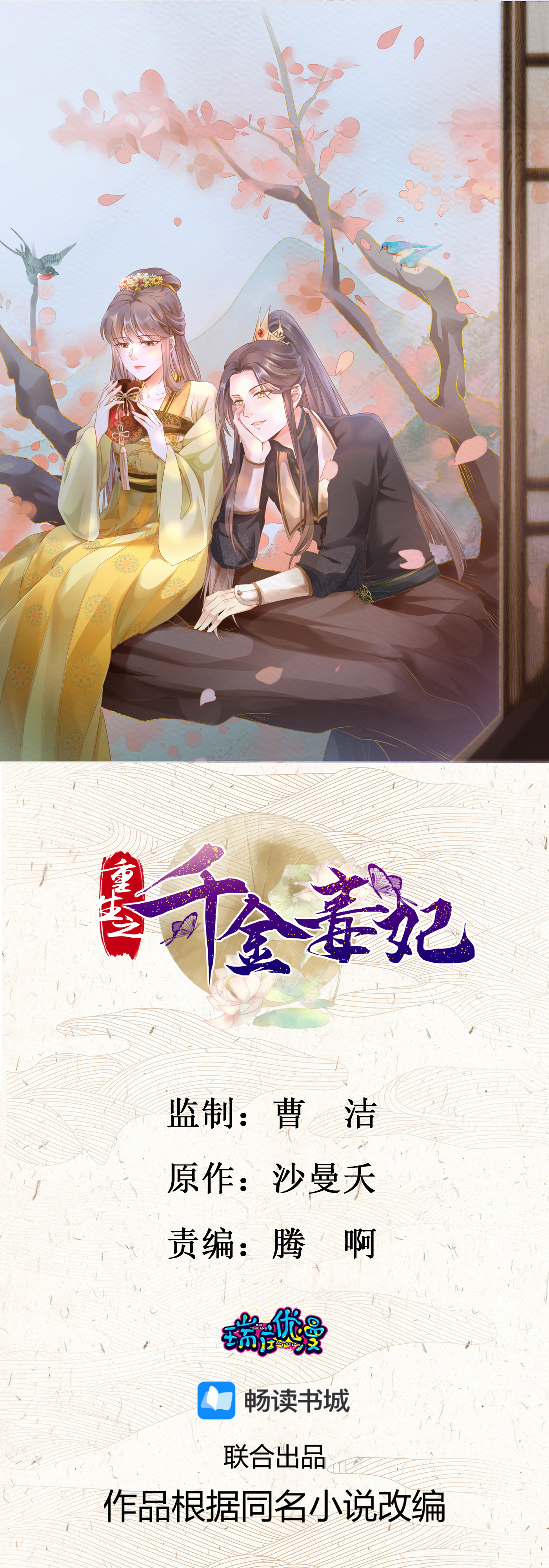 第62话 恶意挑拨0