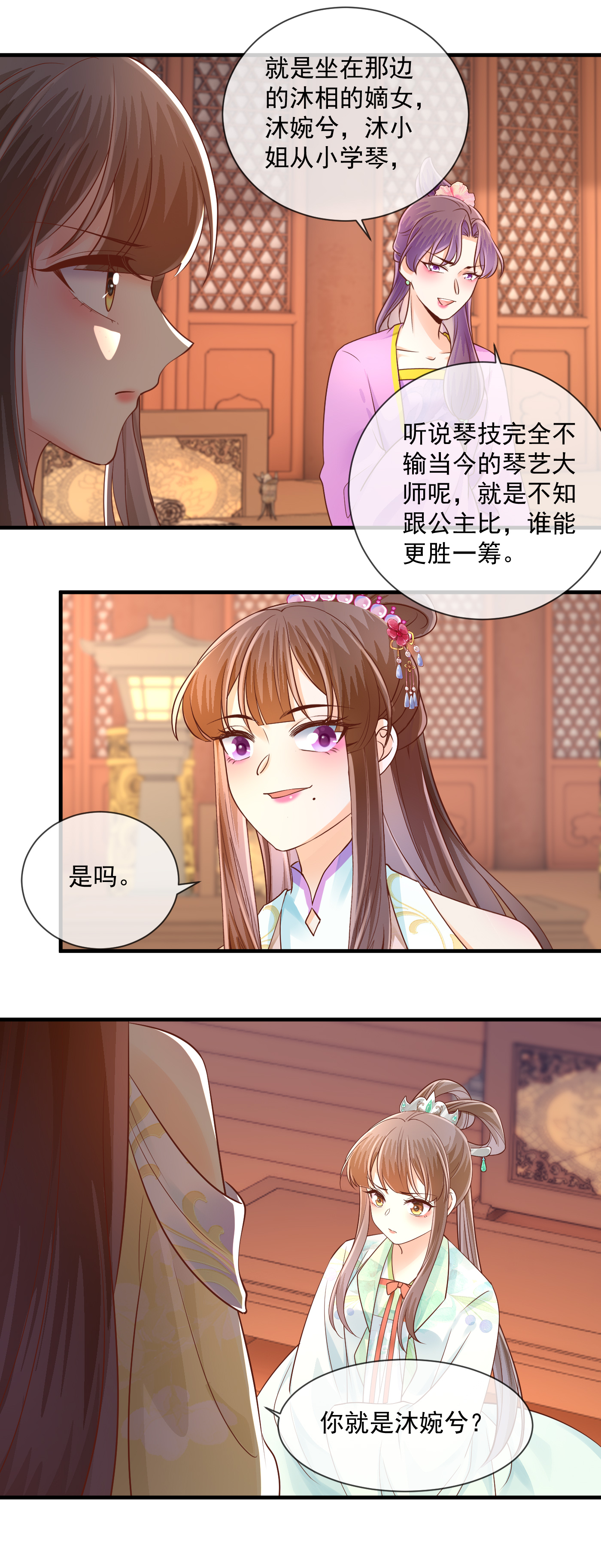 第62话 恶意挑拨12