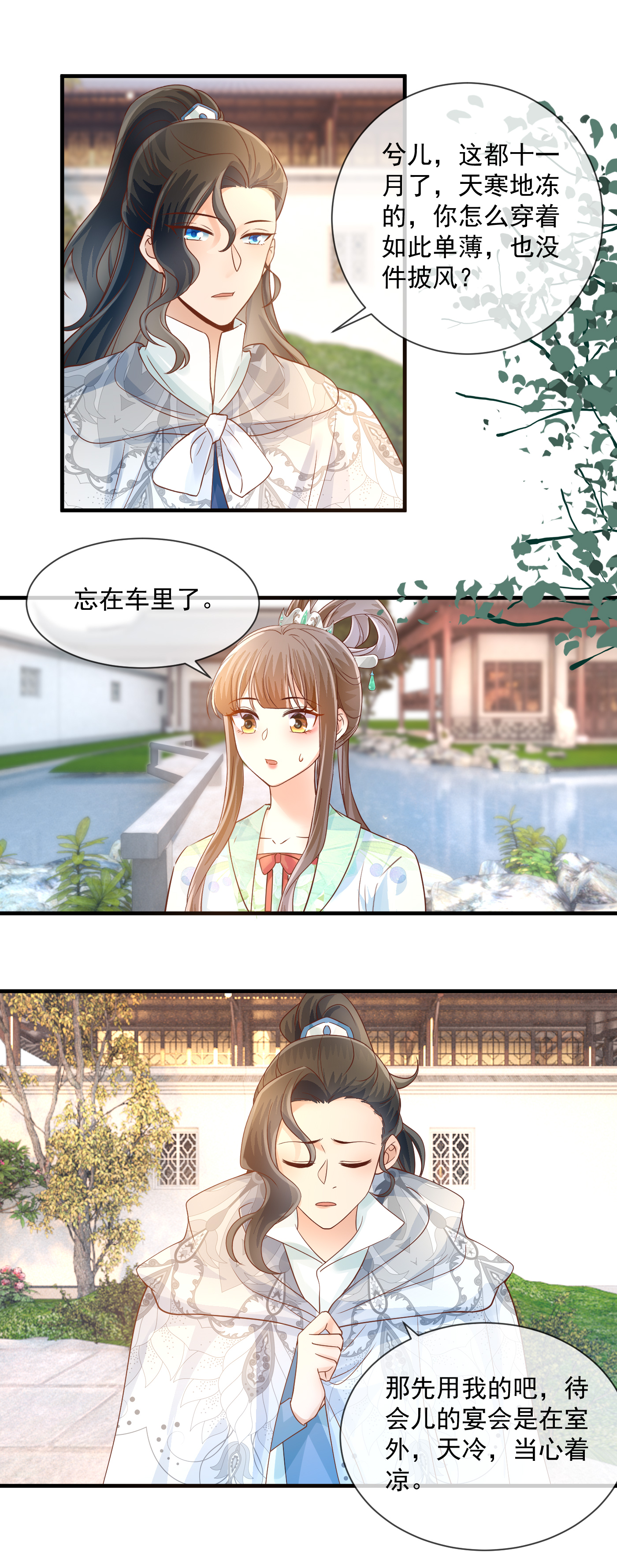 第62话 恶意挑拨7