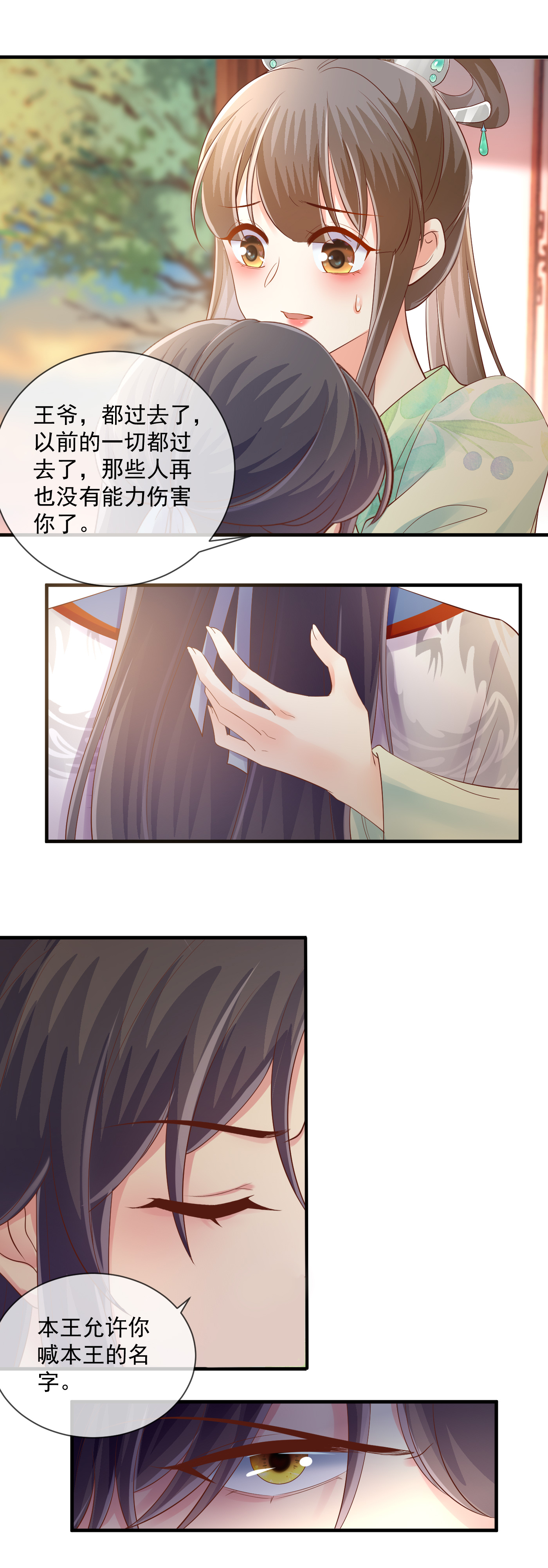 第65话 安慰3