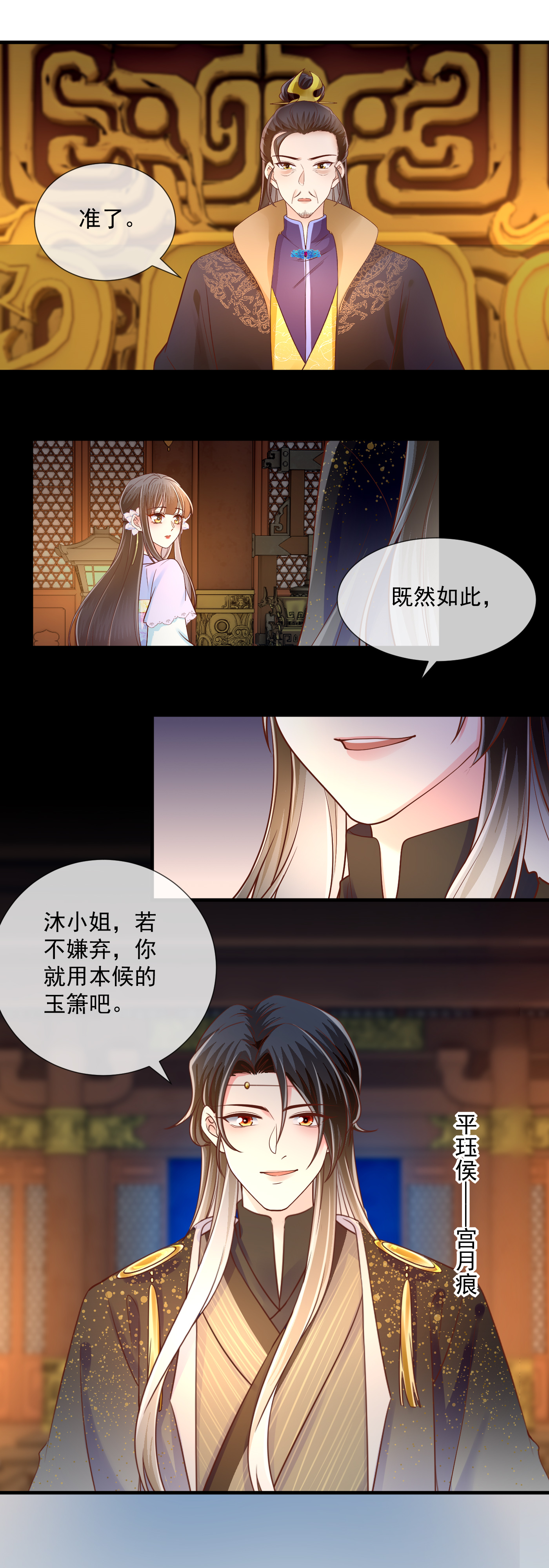 第71话 夜宴之争10