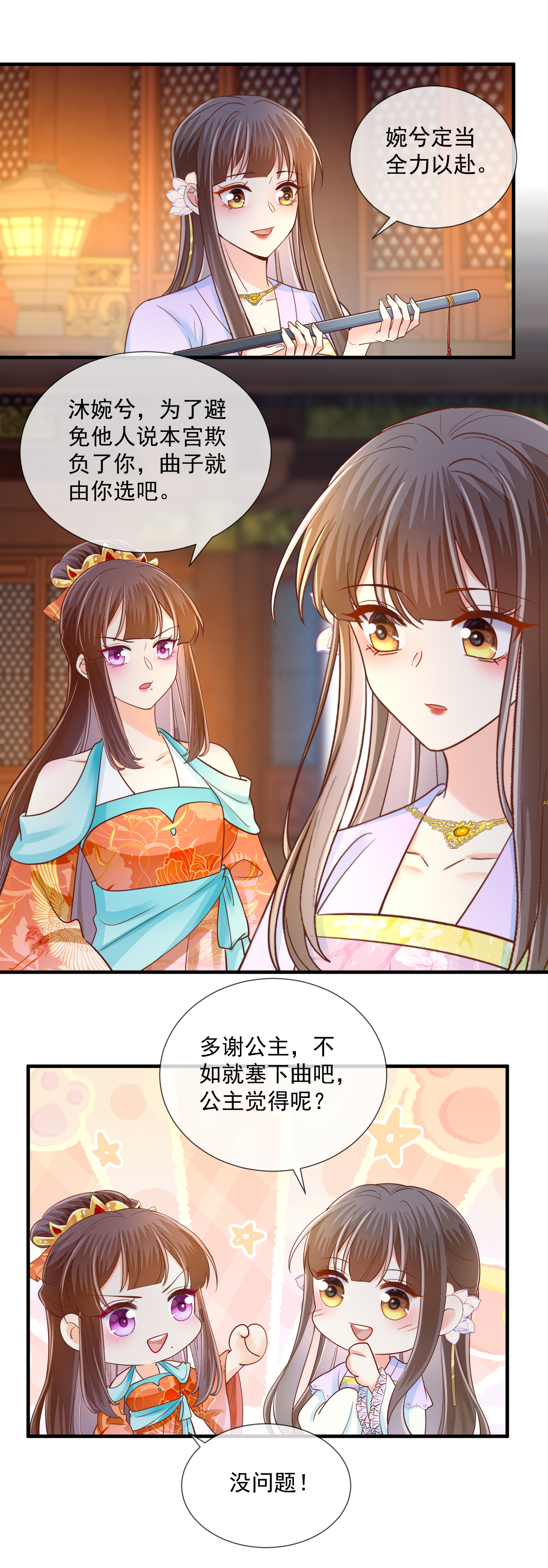 第71话 夜宴之争12