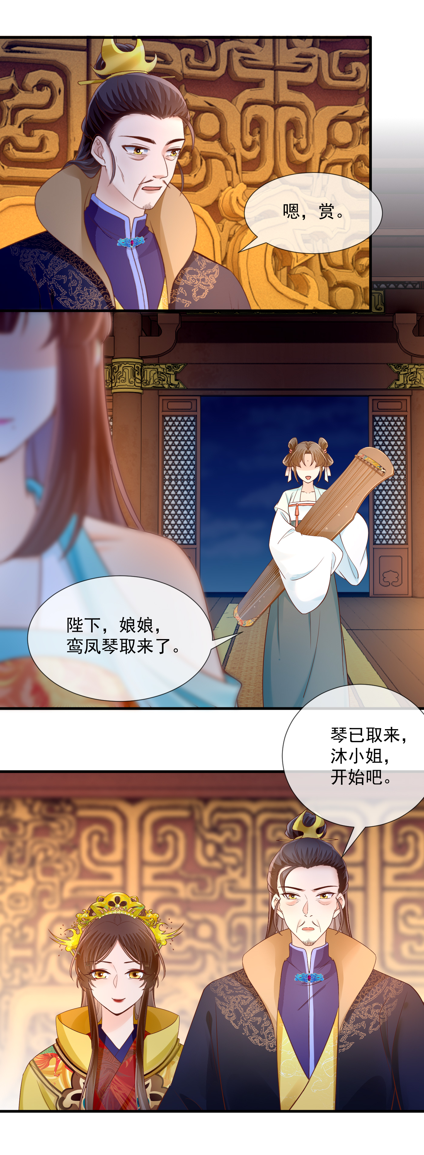 第71话 夜宴之争5