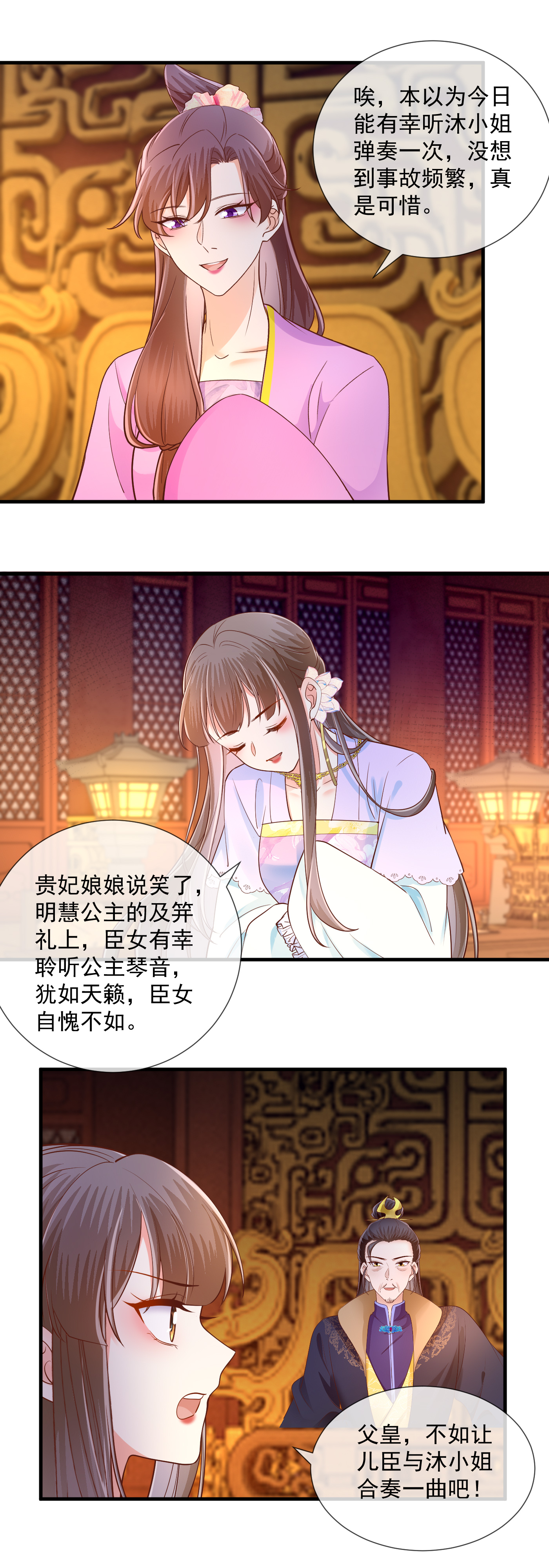 第71话 夜宴之争9