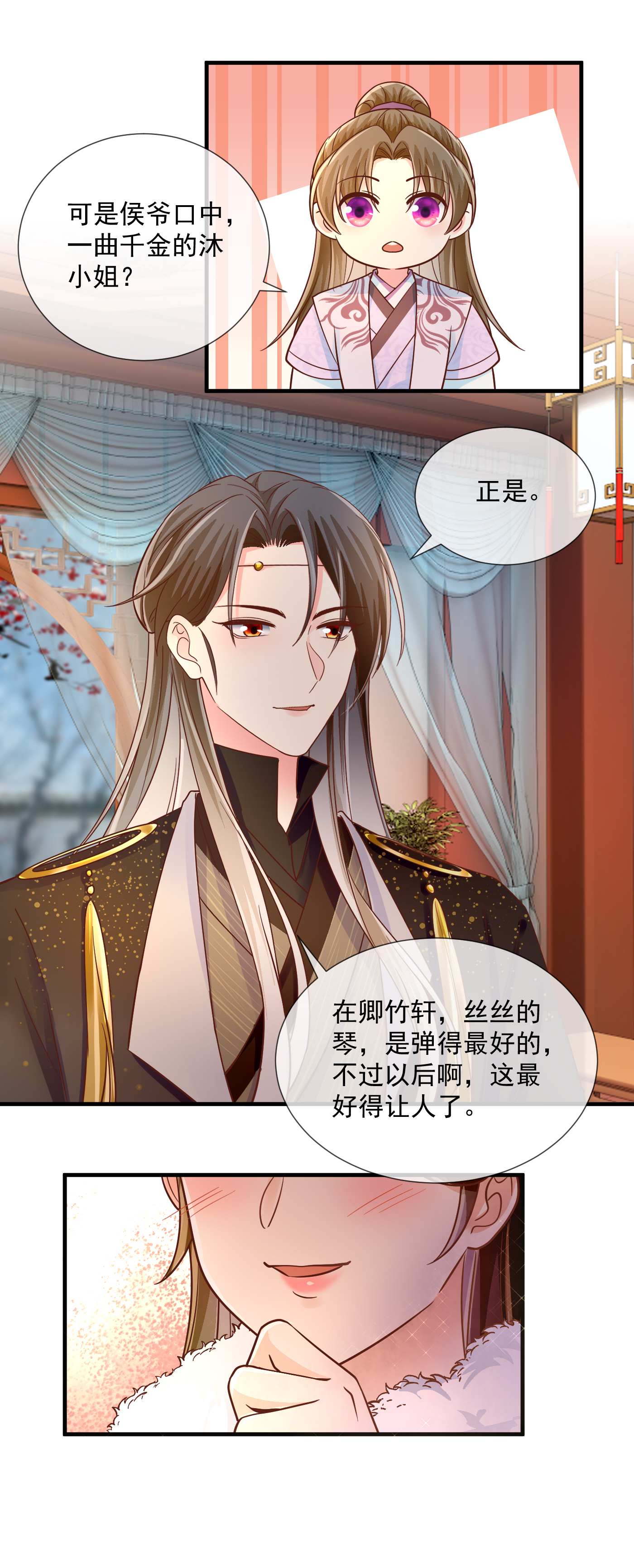 第74话 卿竹轩之约10