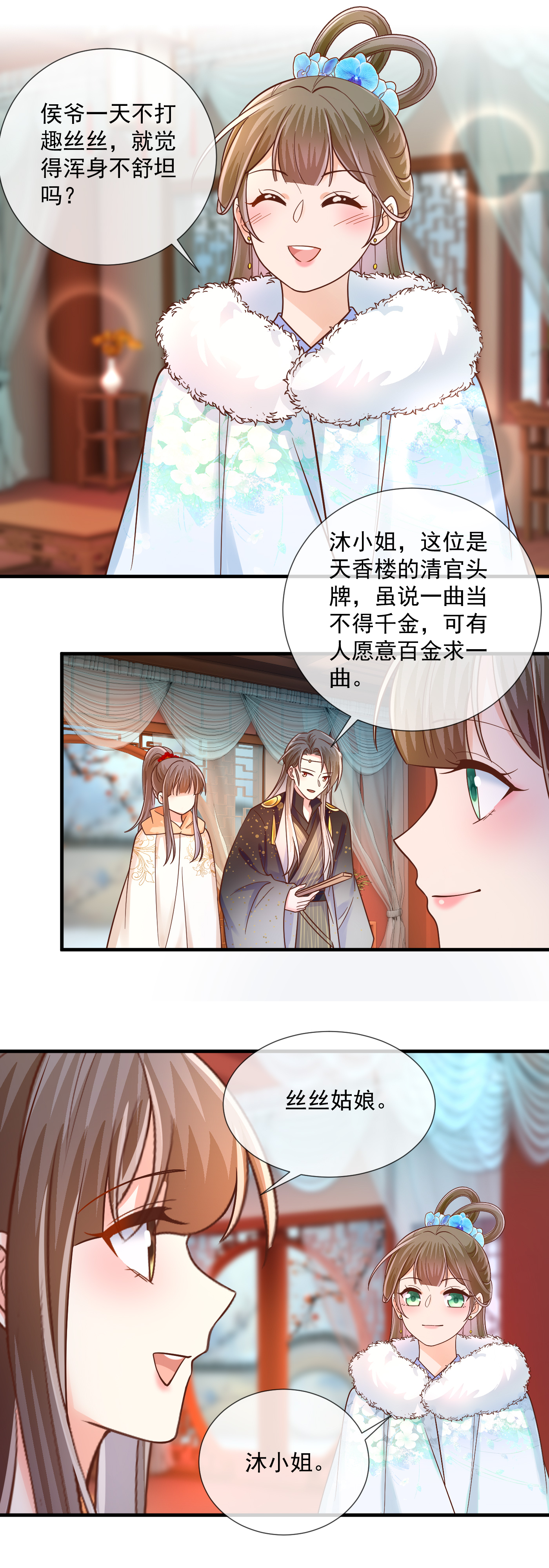 第74话 卿竹轩之约11