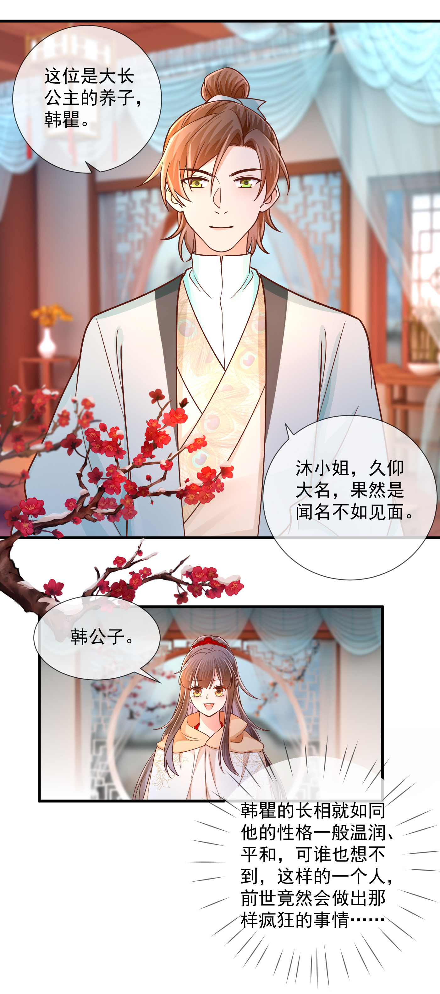 第74话 卿竹轩之约12