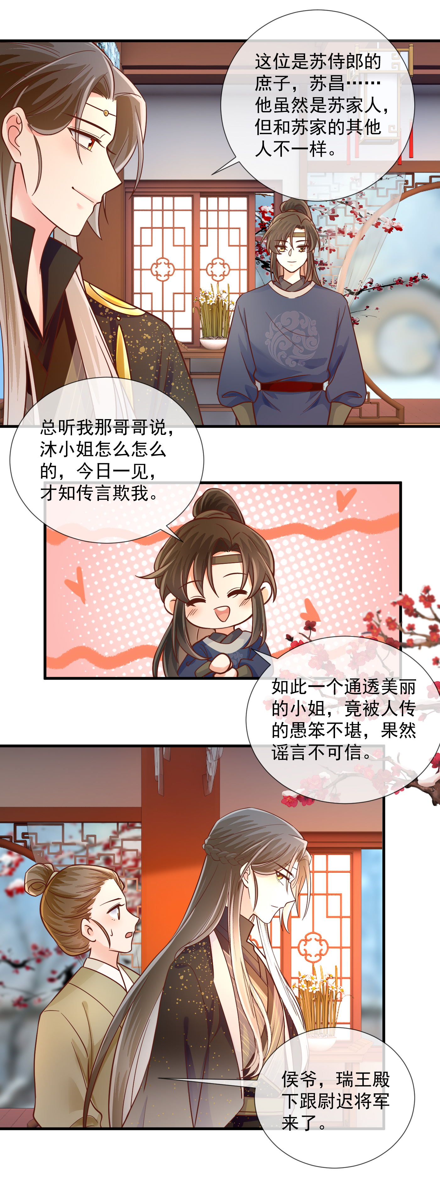 第74话 卿竹轩之约13