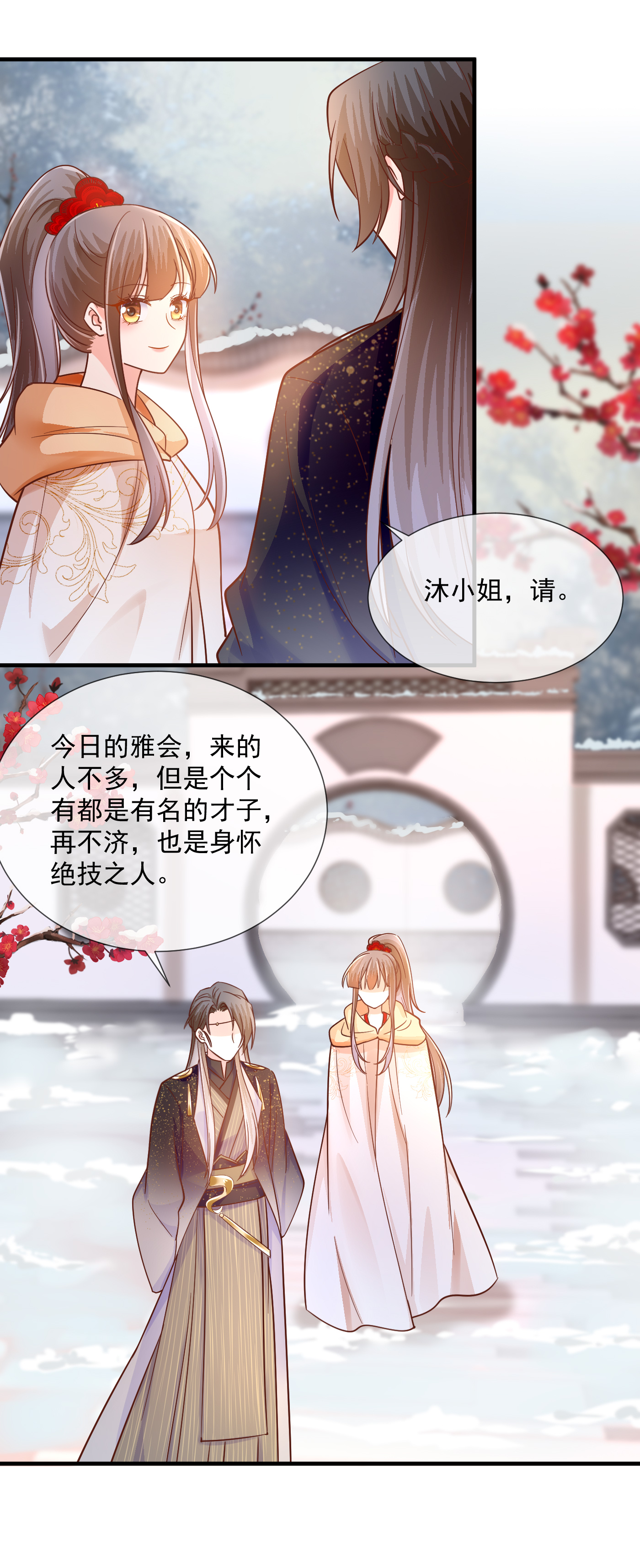 第74话 卿竹轩之约5