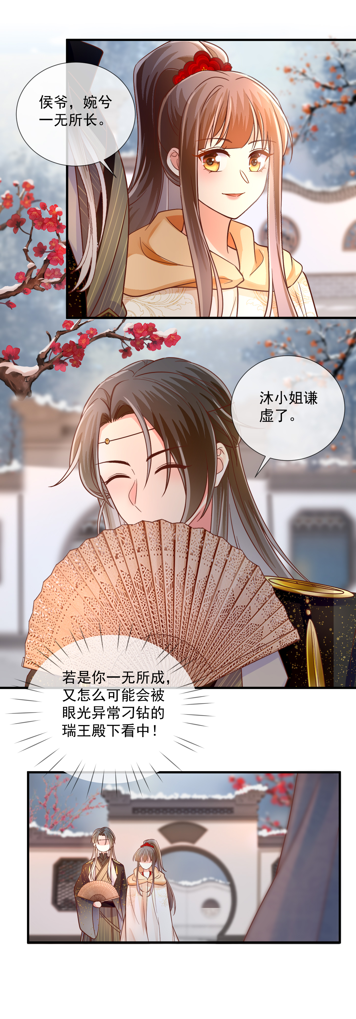 第74话 卿竹轩之约6