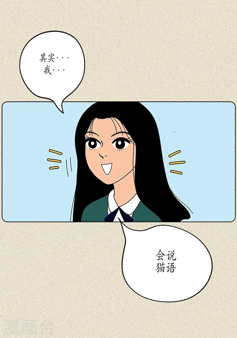 第2话 我会说猫语24