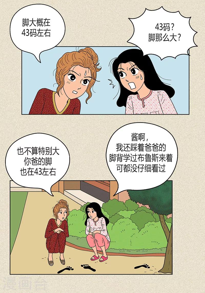 第11话 寻找犯人17