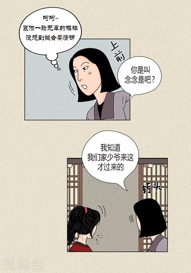 第28话 壁咚23