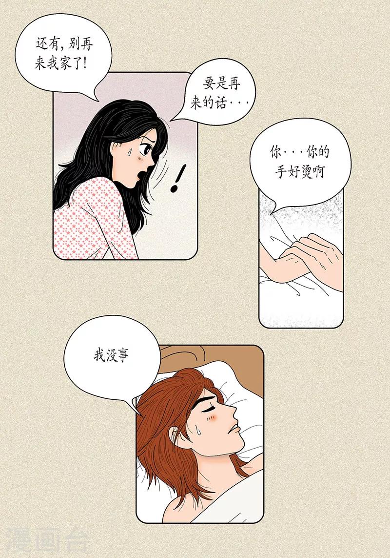 第31话 我们还是做朋友吧16