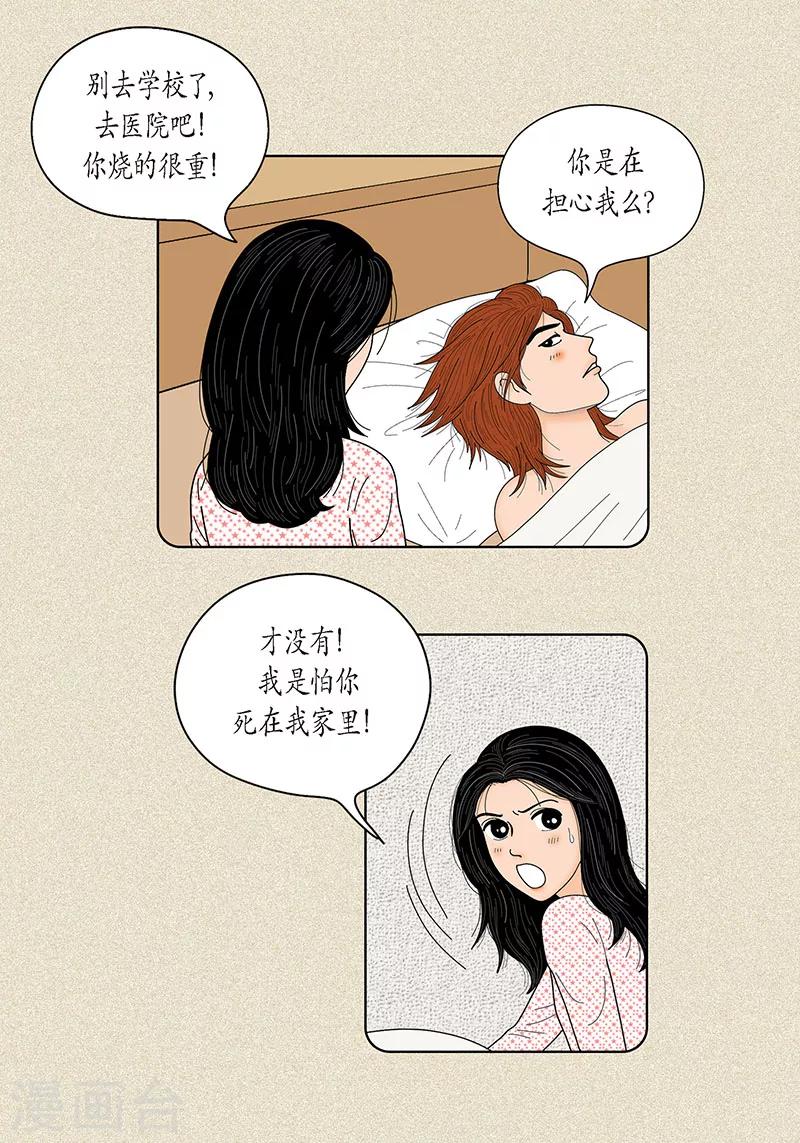 第31话 我们还是做朋友吧17