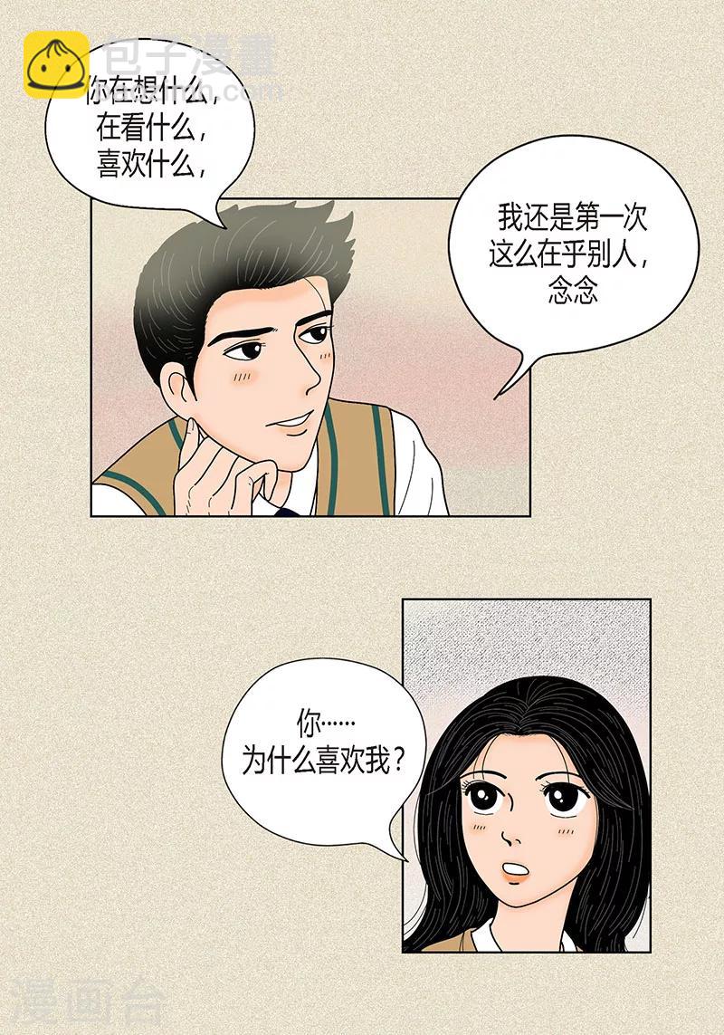第31话 我们还是做朋友吧23